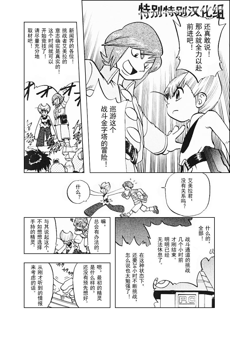 神奇寶貝特別篇 - 第311話 - 4