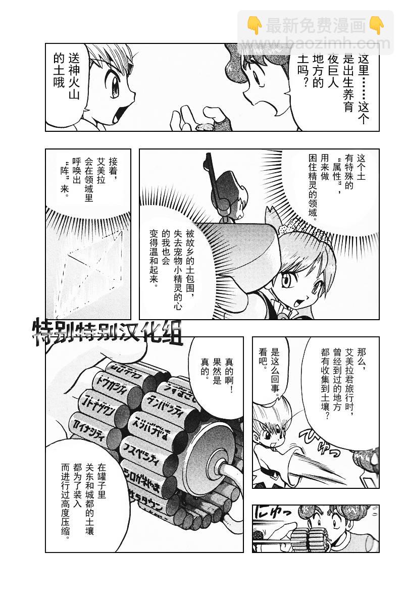 神奇寶貝特別篇 - 第311話 - 1