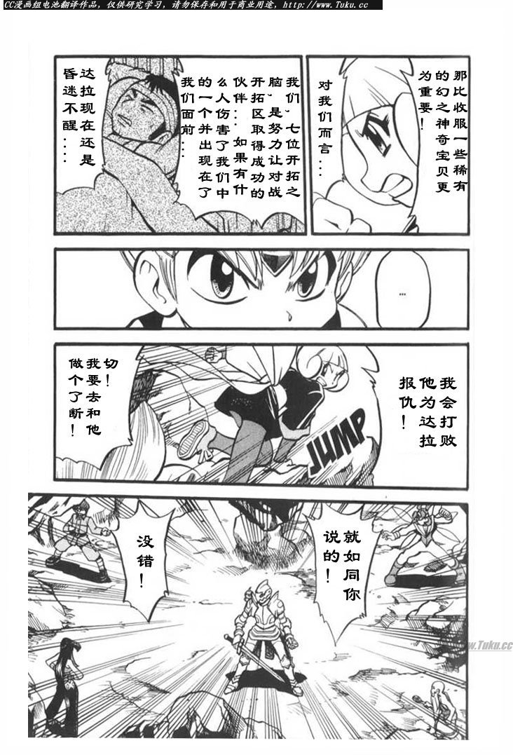 神奇寶貝特別篇 - 第315話 - 2