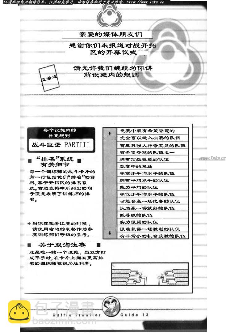 神奇寶貝特別篇 - 第319話 - 2