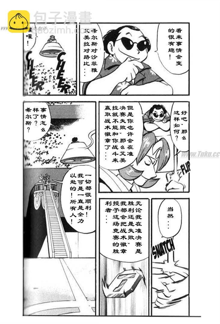 神奇寶貝特別篇 - 第321話 - 4