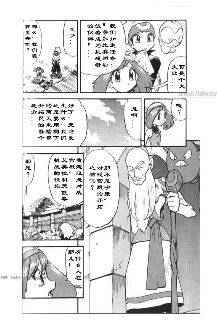 神奇寶貝特別篇 - 第323話 - 4