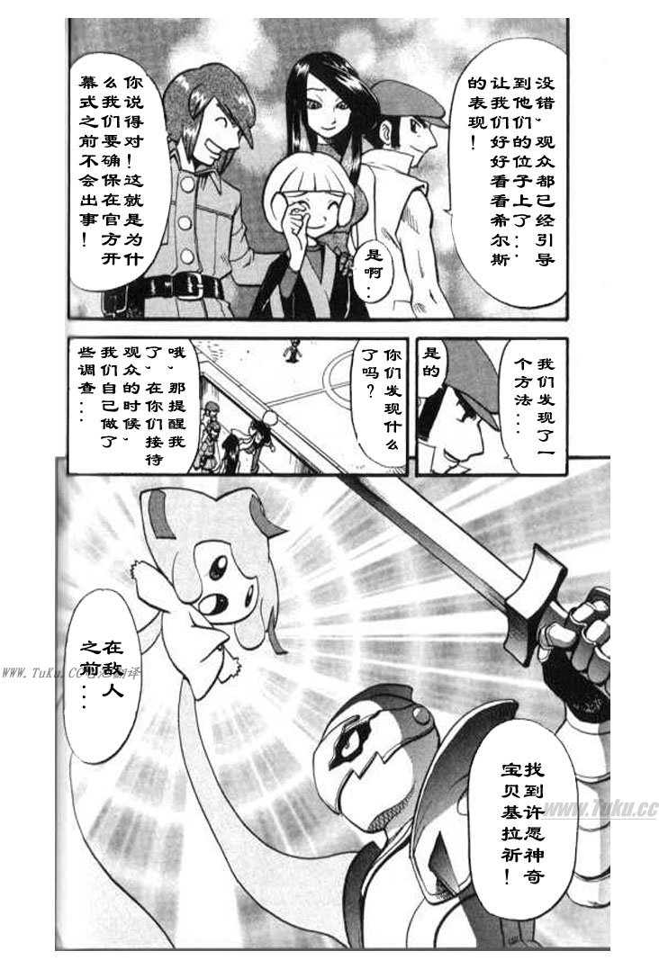 神奇寶貝特別篇 - 第323話 - 4