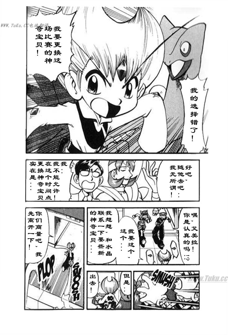 神奇寶貝特別篇 - 第323話 - 4