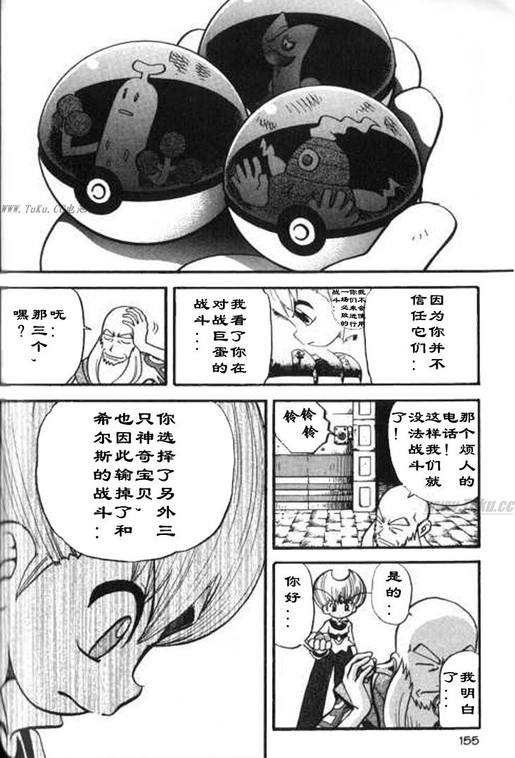 神奇寶貝特別篇 - 第325話 - 3