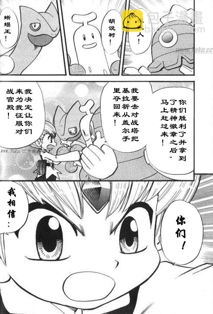 神奇寶貝特別篇 - 第325話 - 3