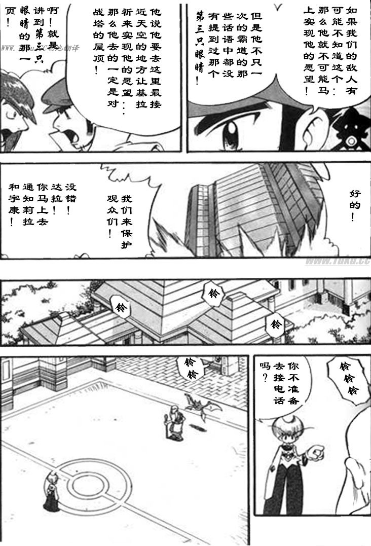 神奇寶貝特別篇 - 第325話 - 4