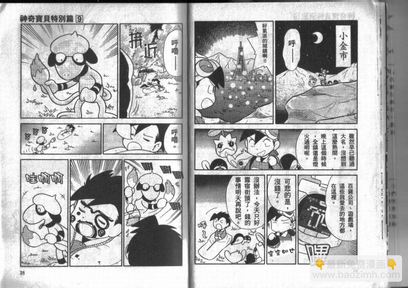 神奇寶貝特別篇 - 第9卷(1/3) - 5