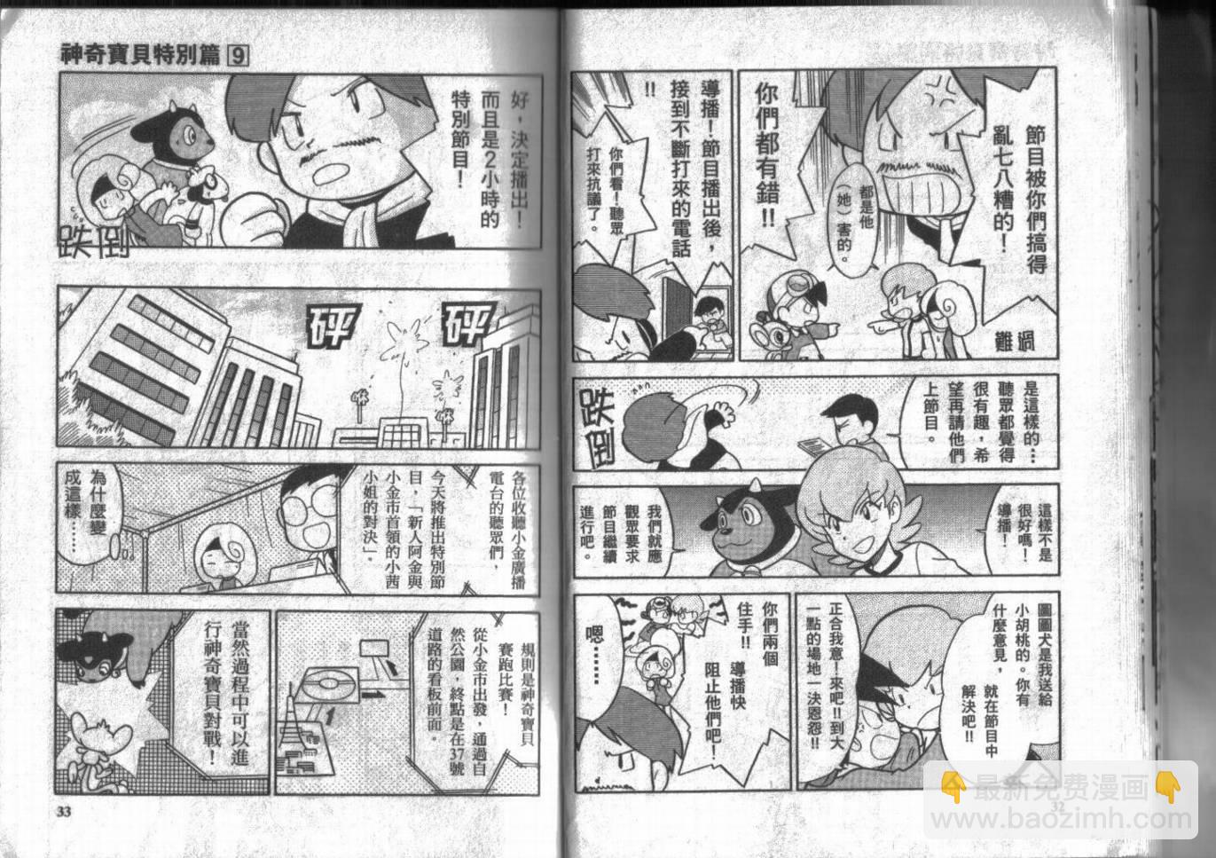 神奇宝贝特別篇 - 第9卷(1/3) - 8