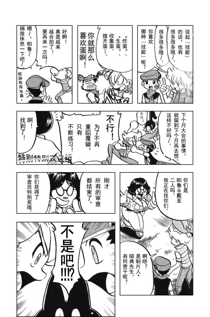 神奇寶貝特別篇 - 第338話 - 4