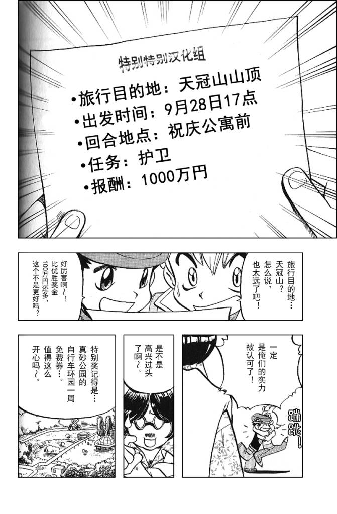 神奇寶貝特別篇 - 第338話 - 5