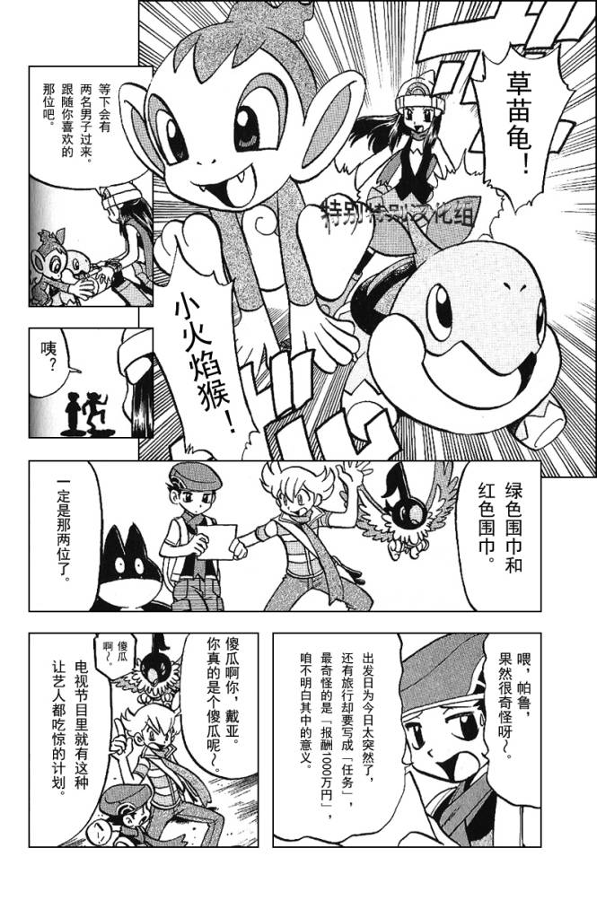 神奇寶貝特別篇 - 第338話 - 1