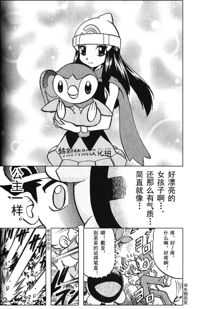 神奇寶貝特別篇 - 第338話 - 3