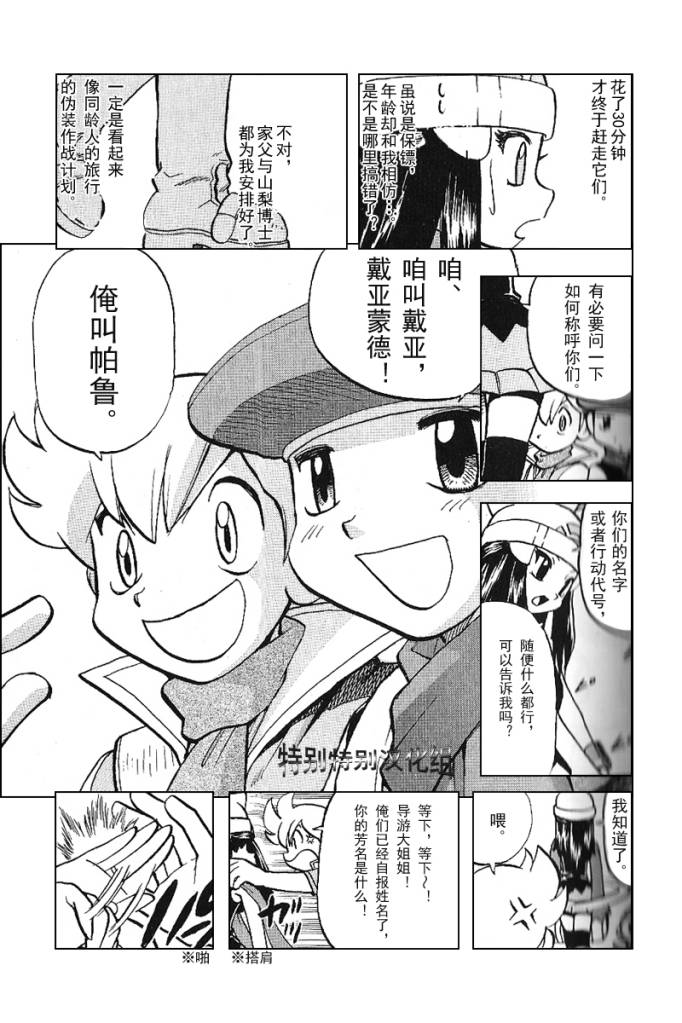 神奇寶貝特別篇 - 第338話 - 6