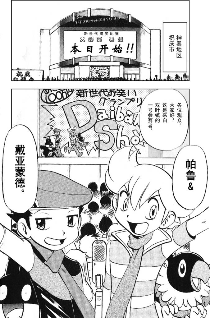 神奇寶貝特別篇 - 第338話 - 5