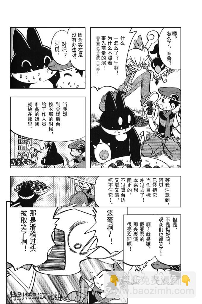 神奇寶貝特別篇 - 第338話 - 3