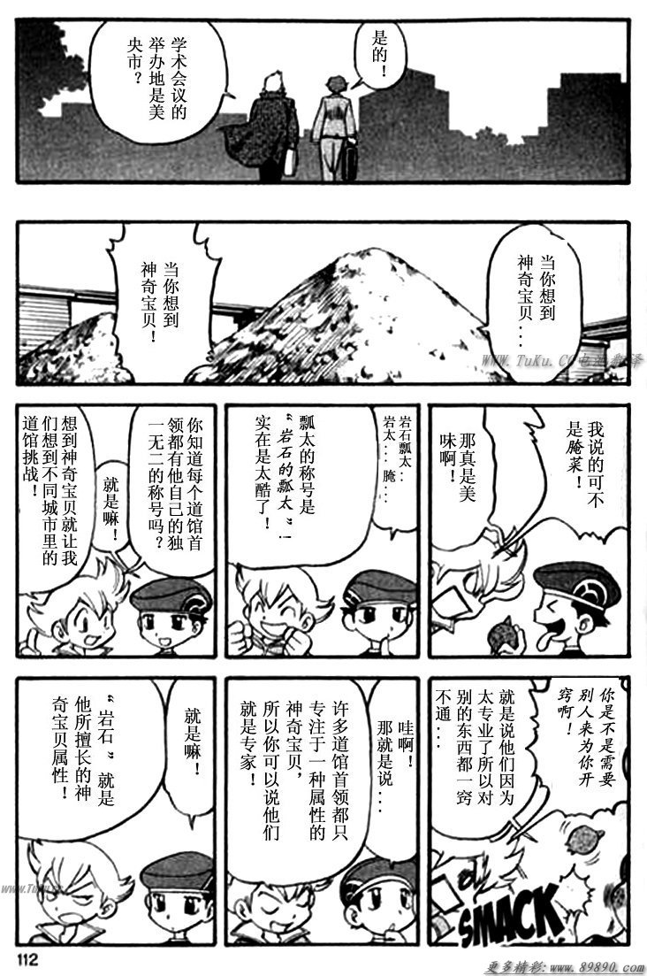 神奇寶貝特別篇 - 第342話 - 5