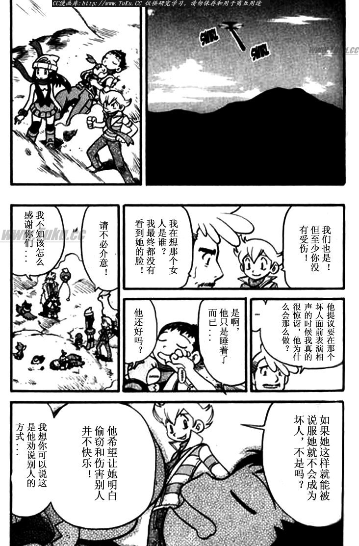 神奇寶貝特別篇 - 第344話 - 3