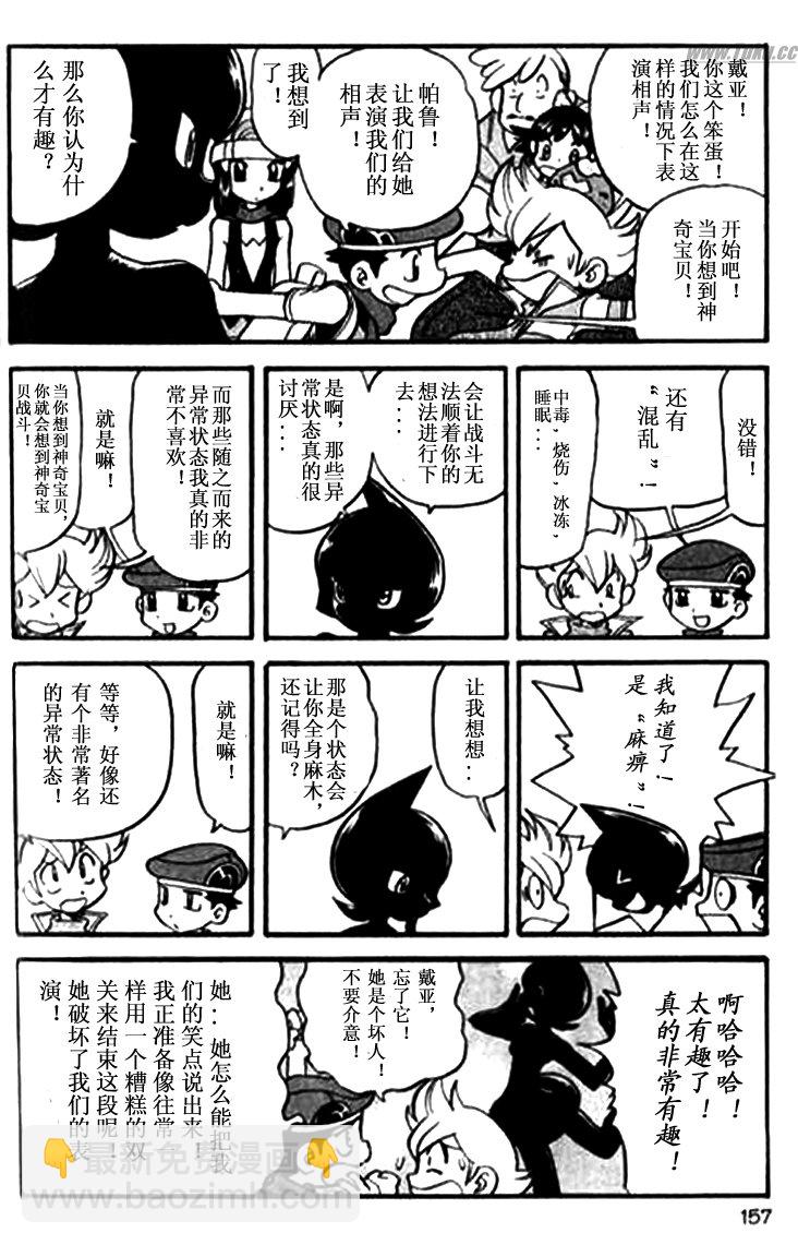 神奇寶貝特別篇 - 第344話 - 2