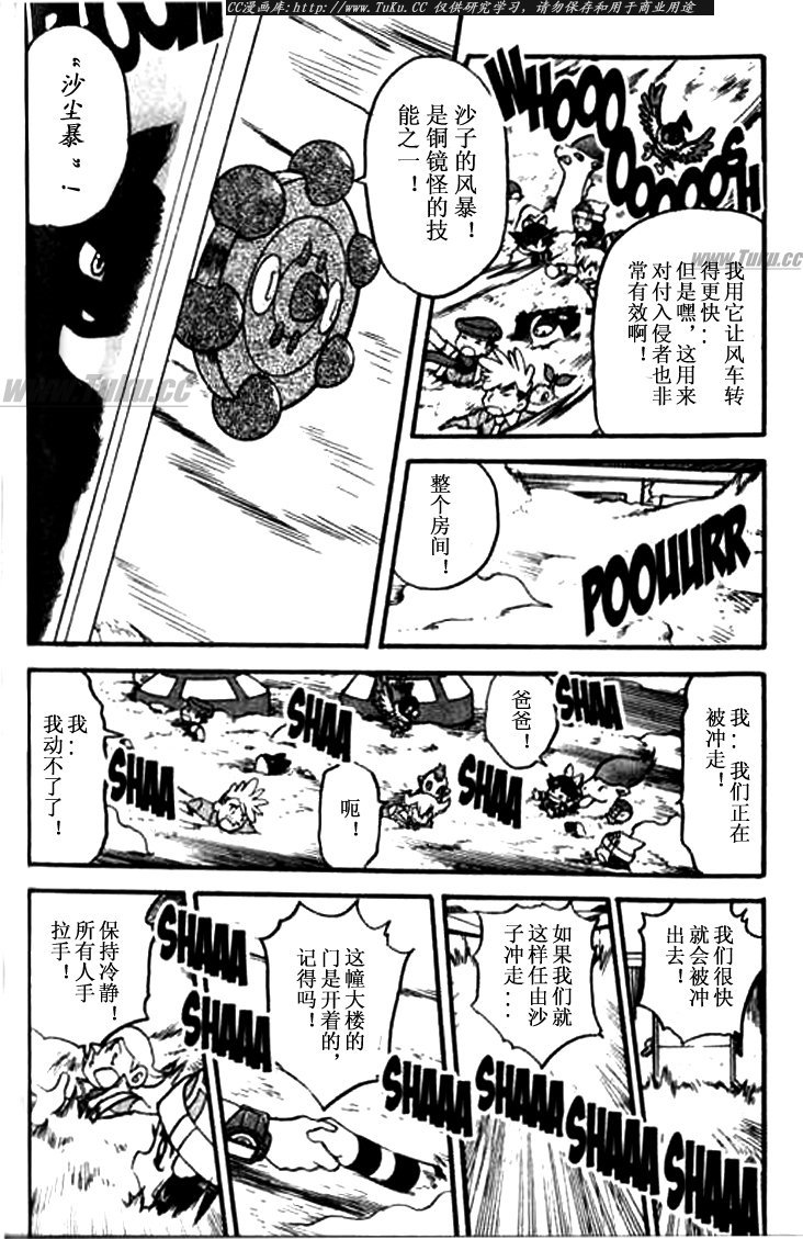 神奇寶貝特別篇 - 第344話 - 4