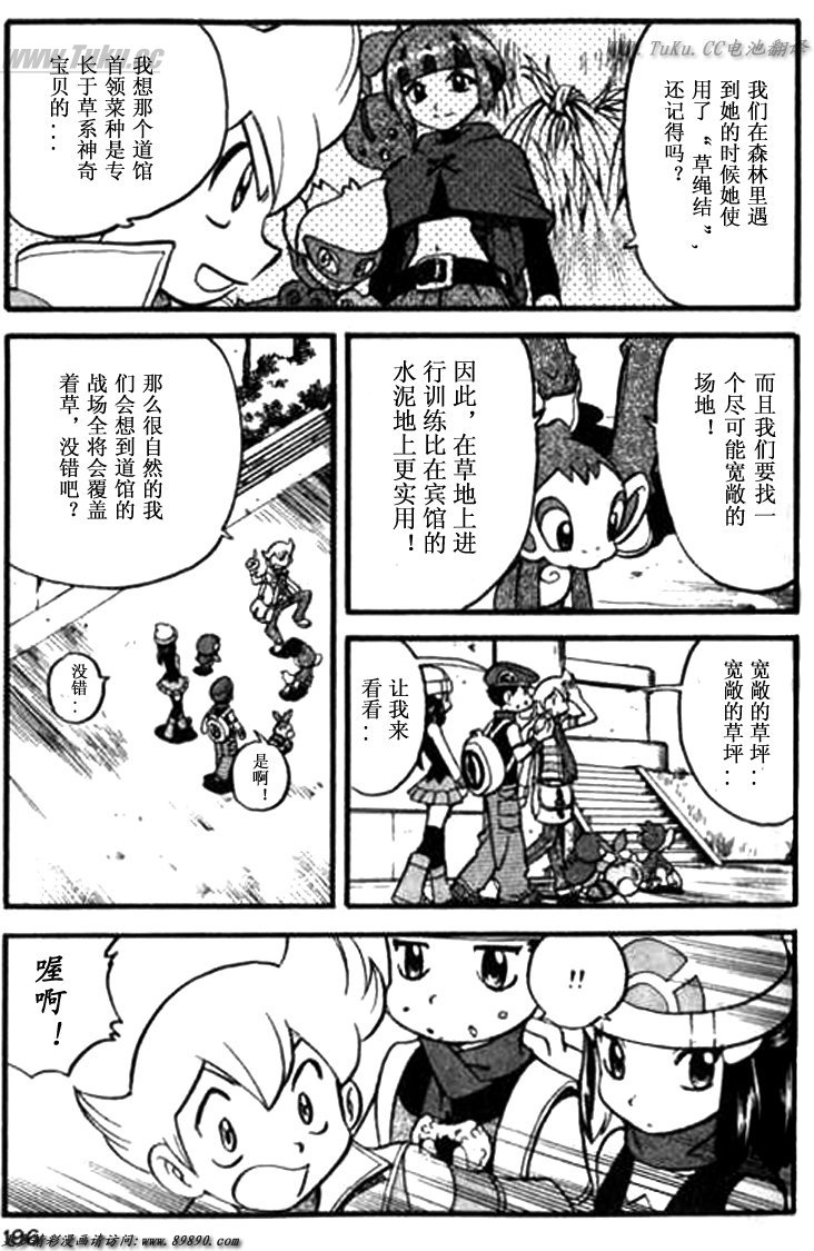 神奇寶貝特別篇 - 第346話 - 3