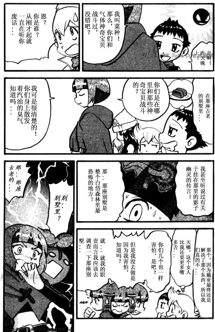 神奇寶貝特別篇 - 第346話 - 1