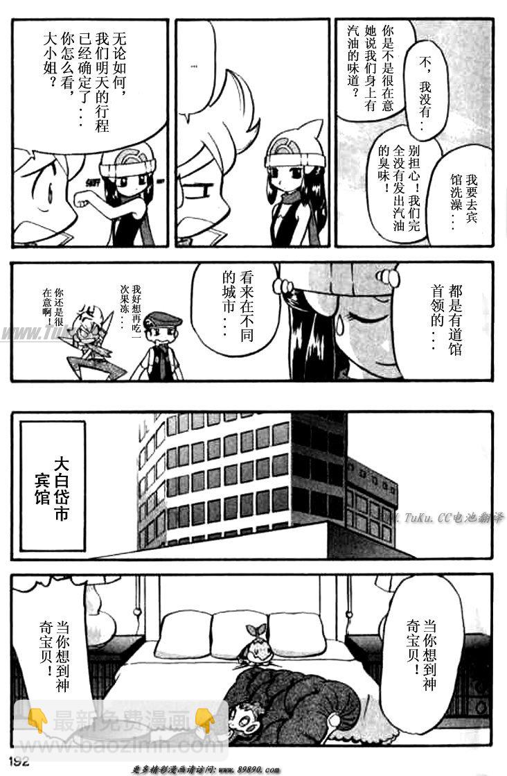 神奇寶貝特別篇 - 第346話 - 3