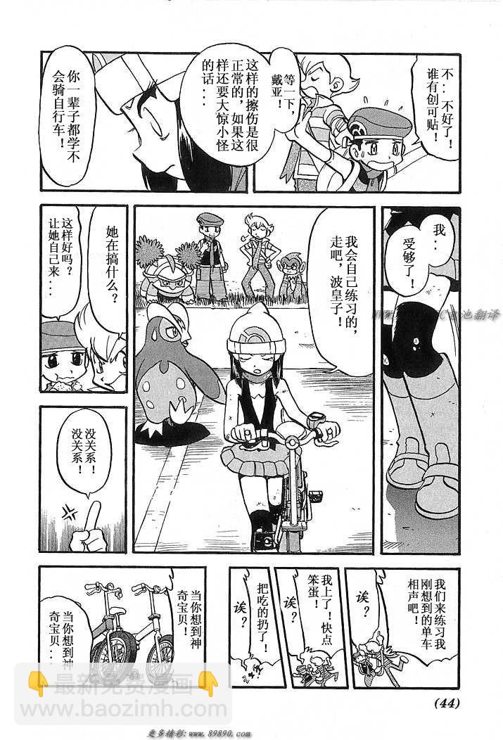 神奇寶貝特別篇 - 第348話 - 3