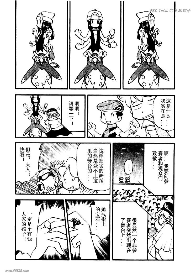 神奇寶貝特別篇 - 第350話 - 4