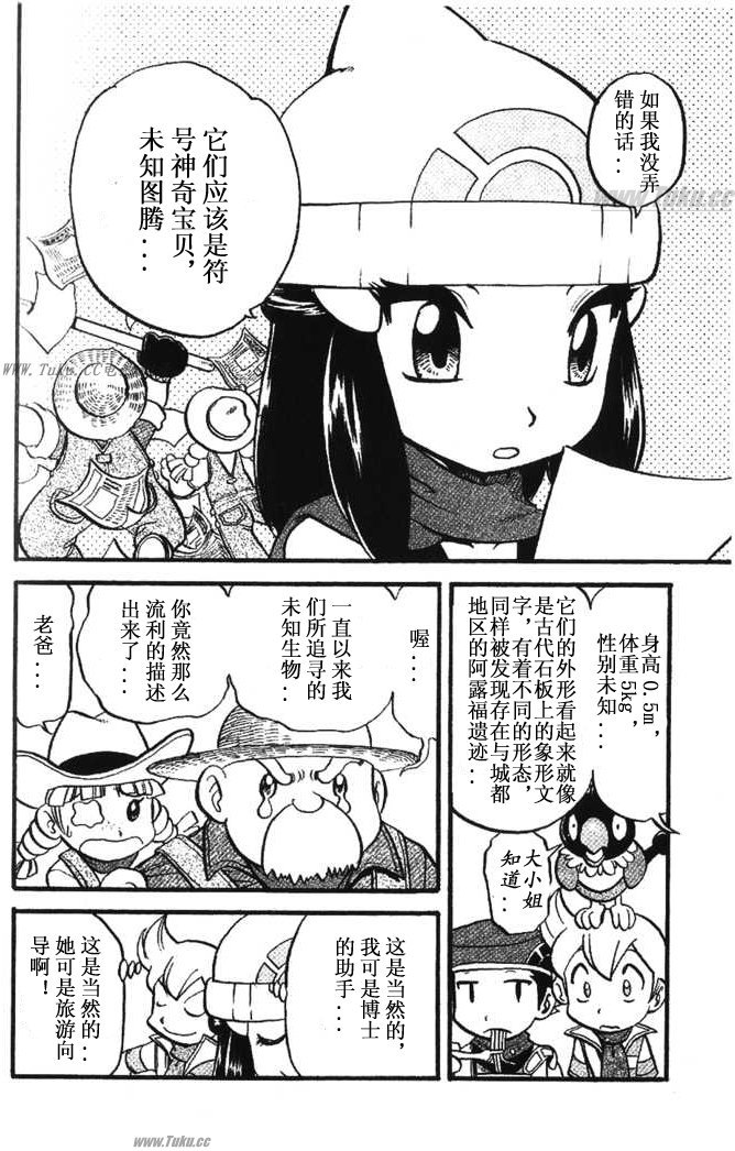 神奇寶貝特別篇 - 第354話 - 1