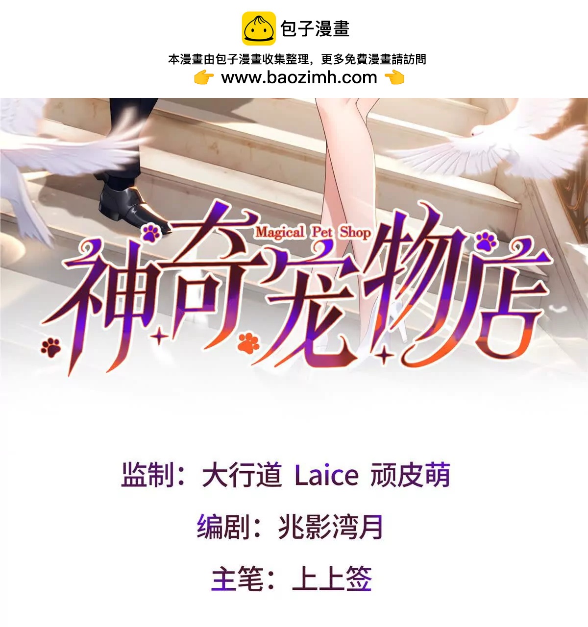 神奇寵物店 - 第18話 海倫娜的身世(1/3) - 2