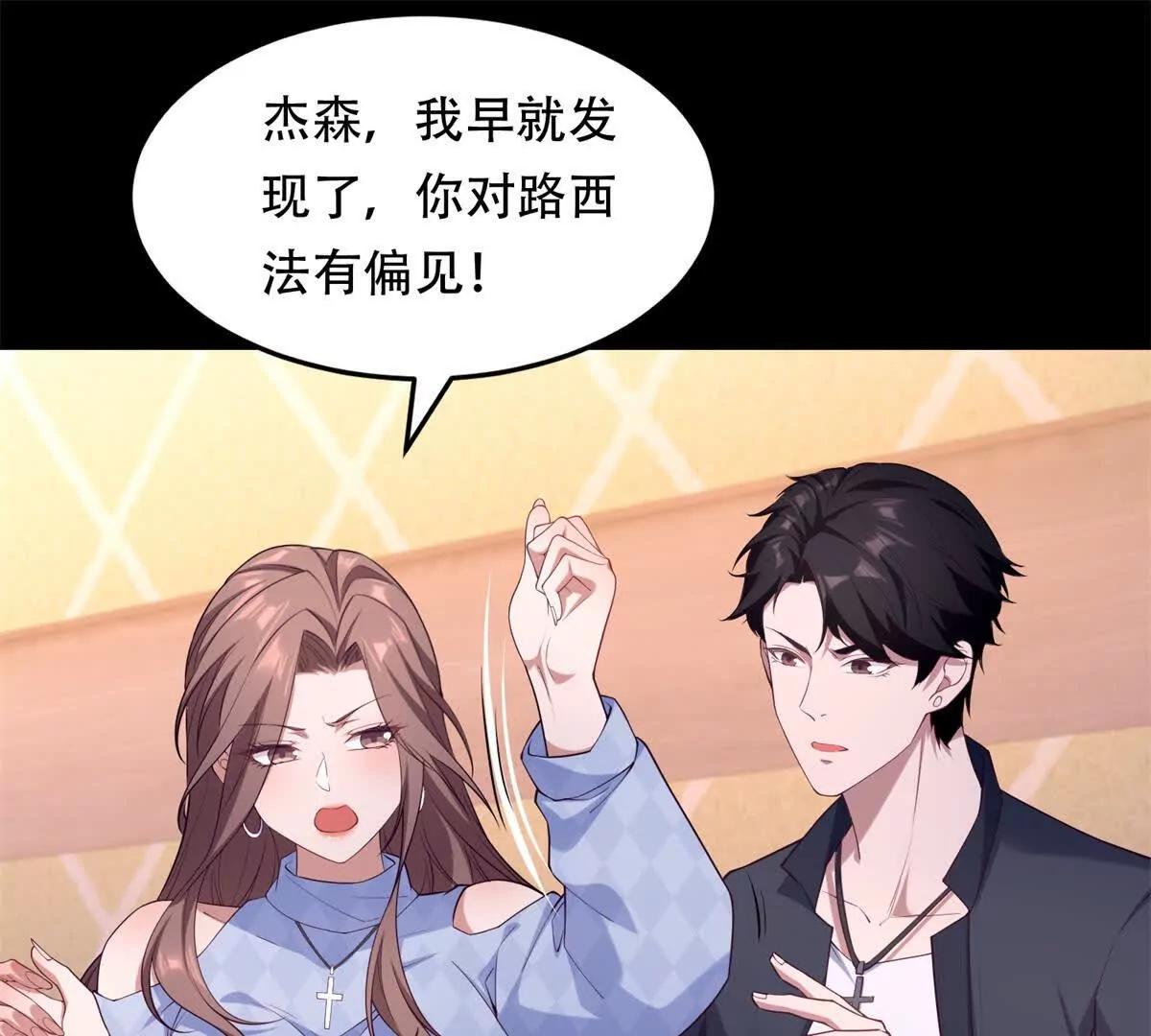 第52话 吃醋的杰森(1/3)-第53话