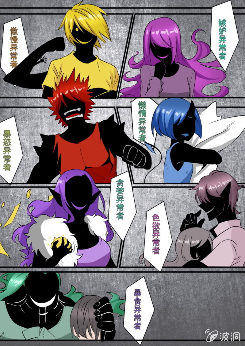 七宗罪病毒-第1话