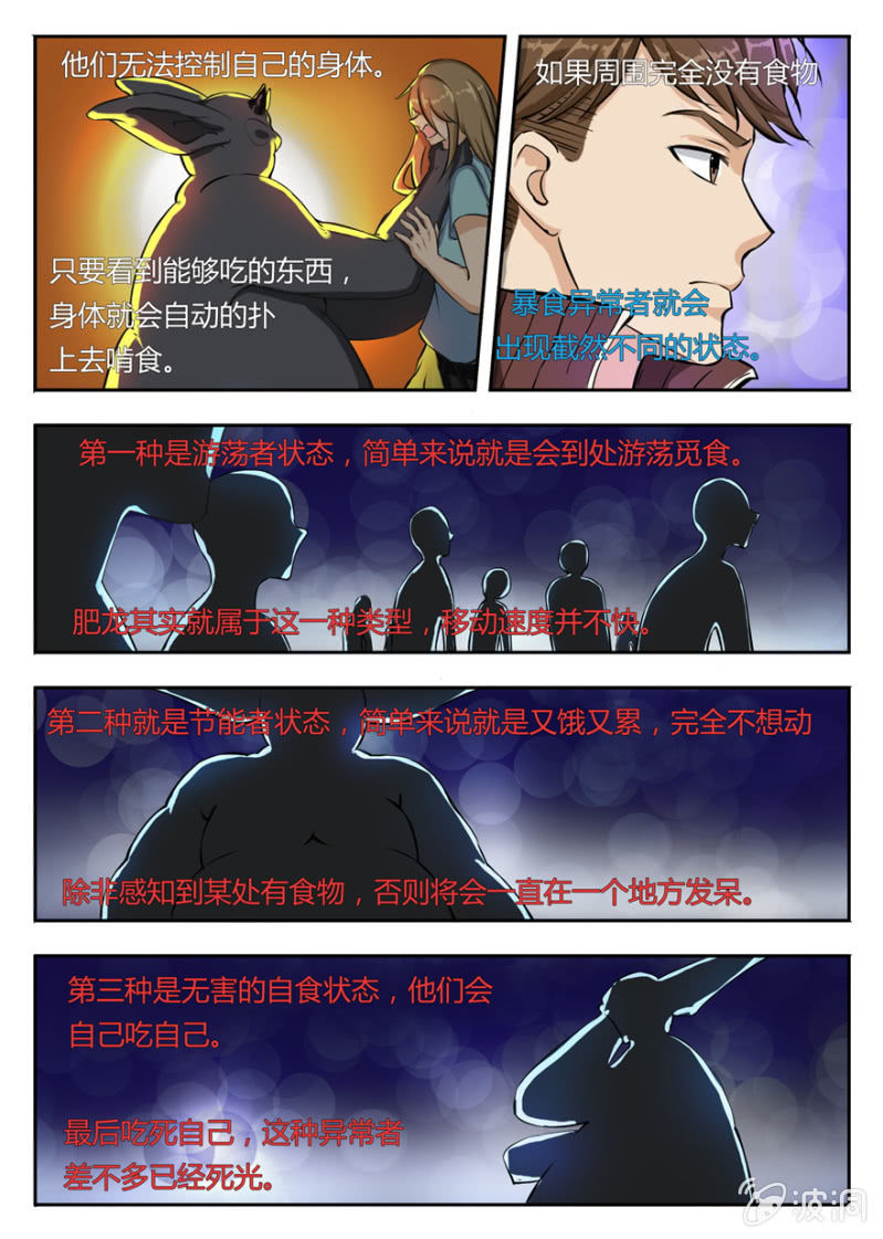 华尔兹之弩-第11话