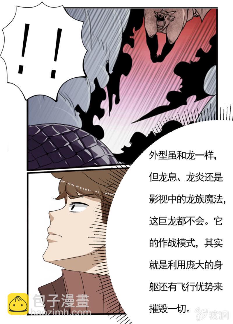 肥龙的形态-第17话