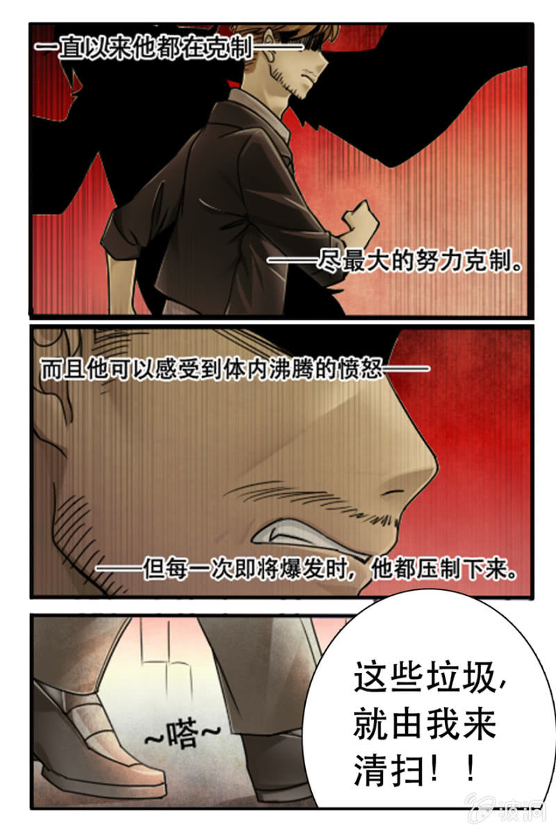 爆发的傲慢男-第19话