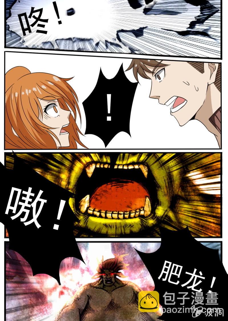 巨兽之战 Part2-第3话