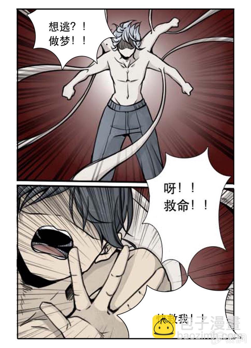 可怕的银狐-第23话