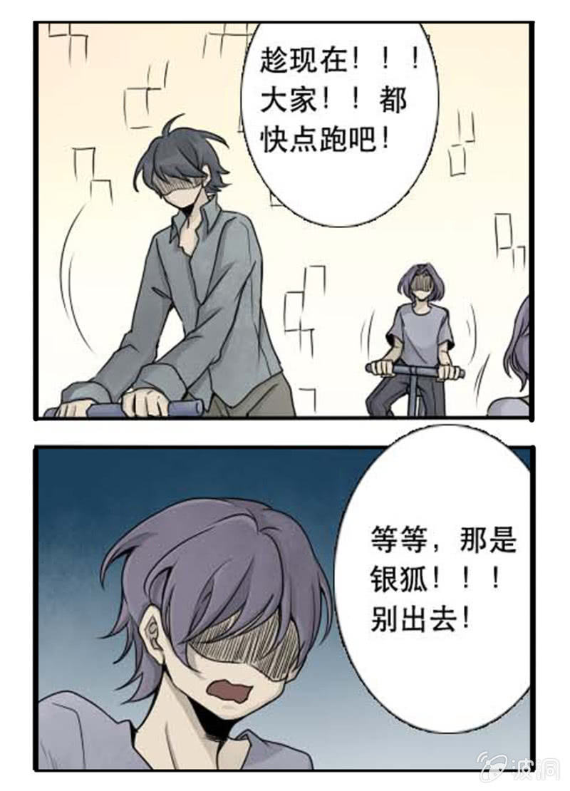 可怕的银狐-第23话