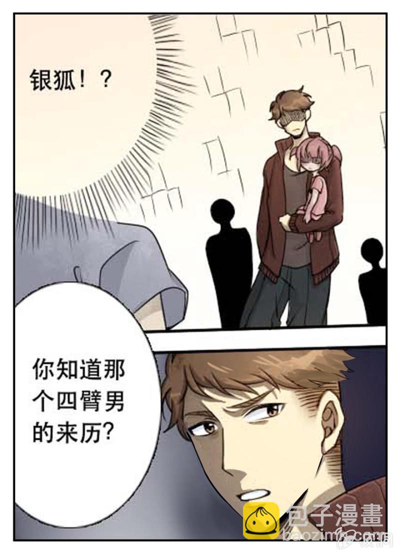 可怕的银狐-第23话