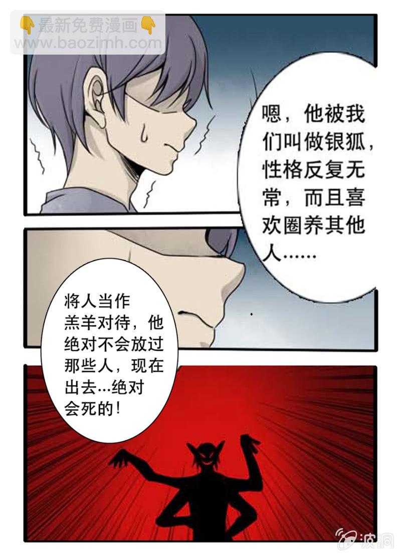 可怕的银狐-第23话