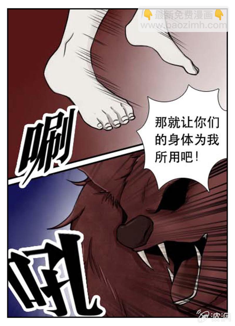 可怕的银狐-第23话