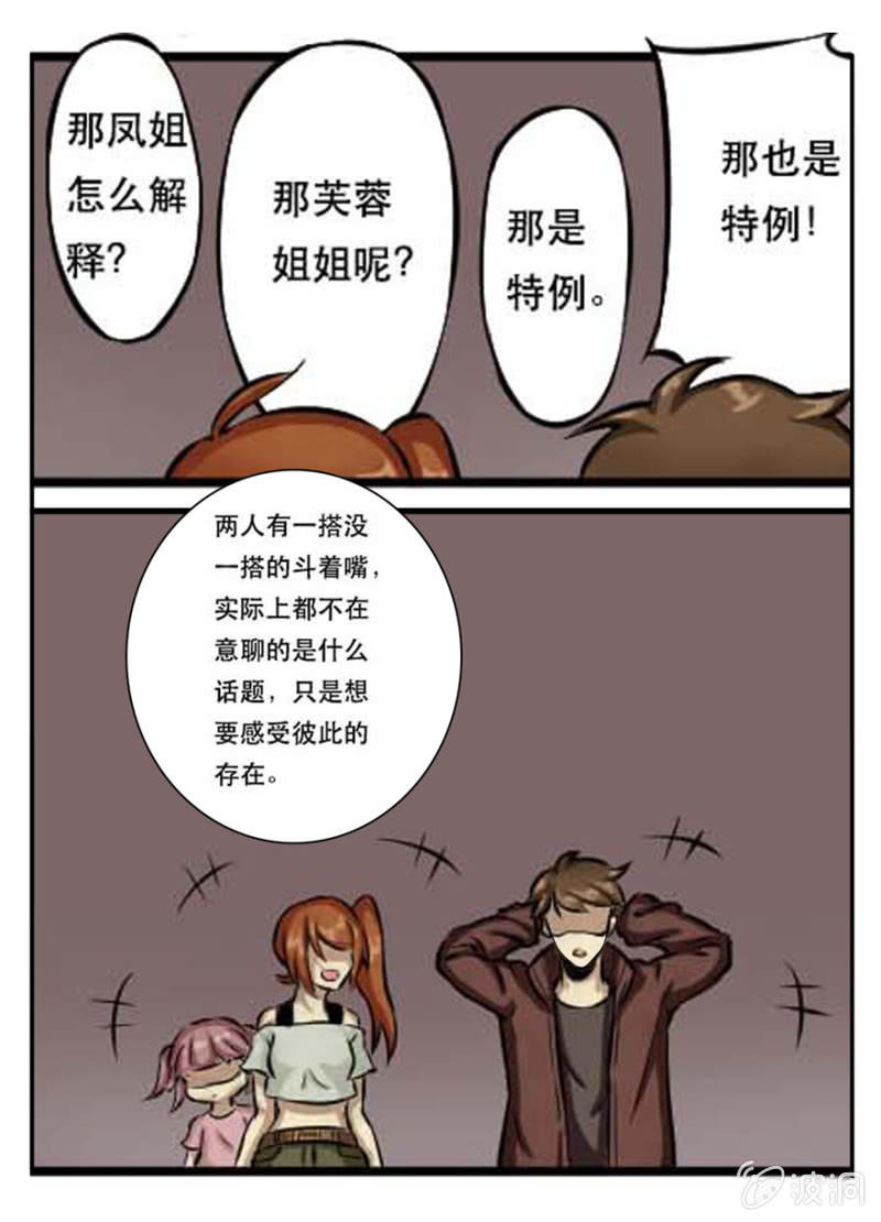 难得的平静-第29话