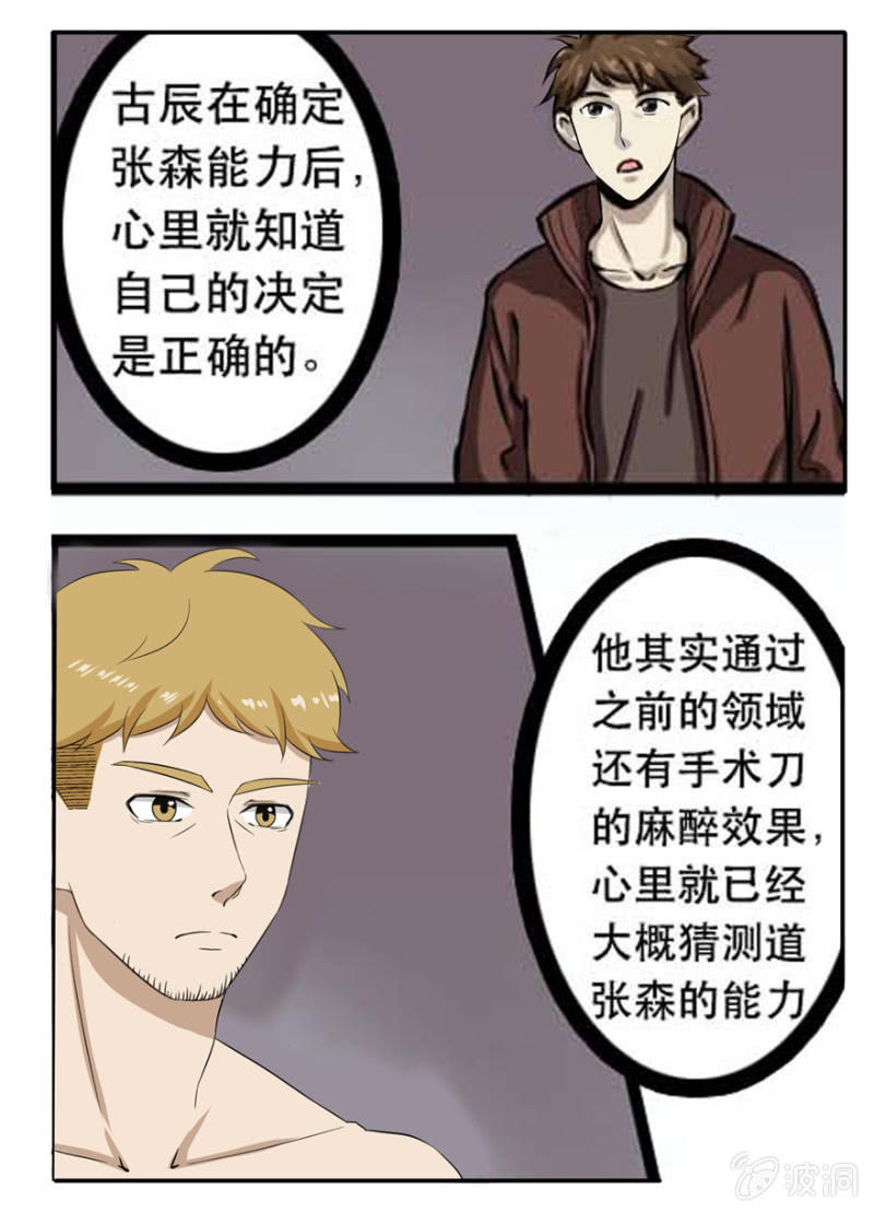 难得的平静-第29话