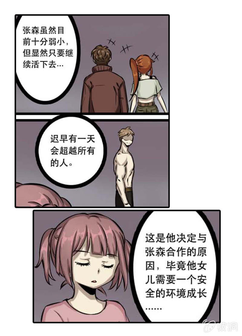 难得的平静-第29话