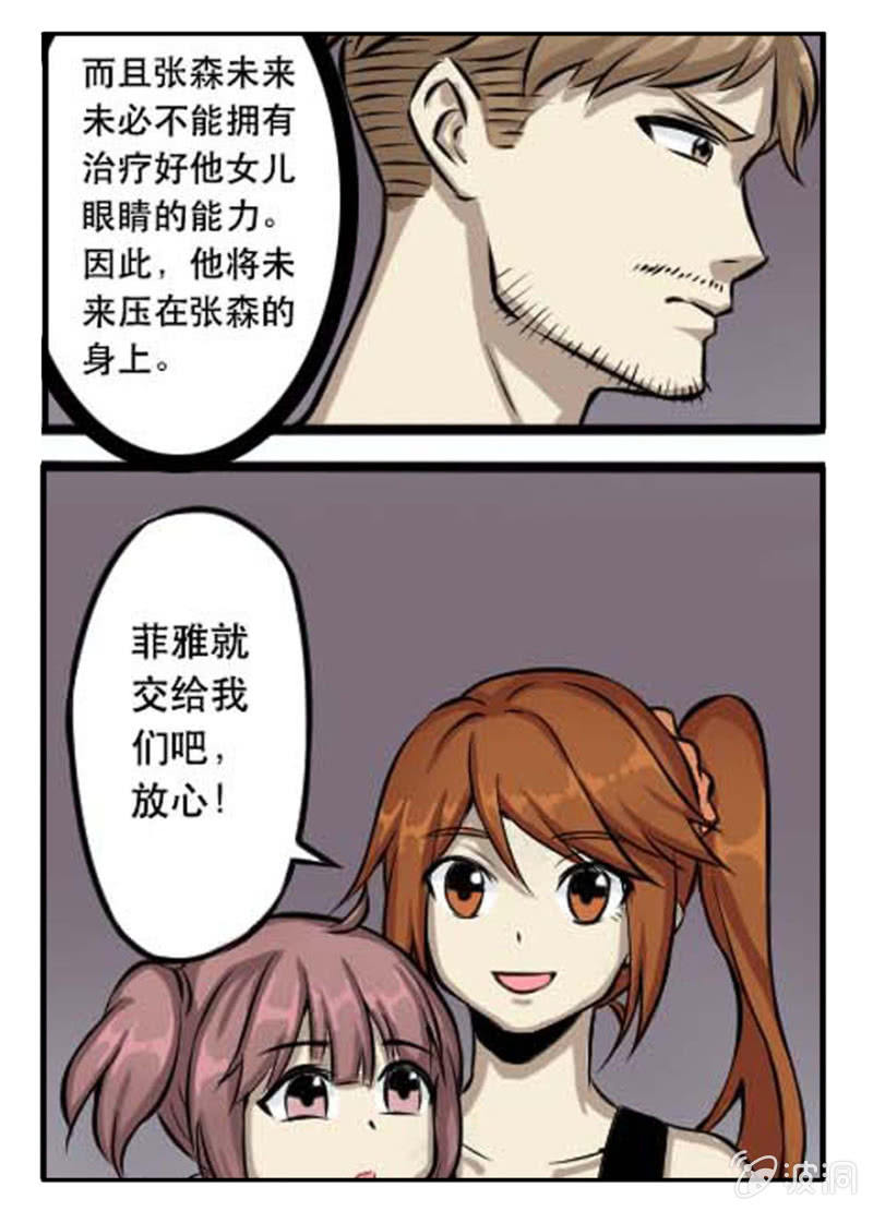 难得的平静-第29话