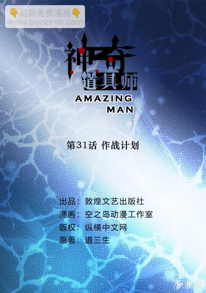 作战计划-第31话