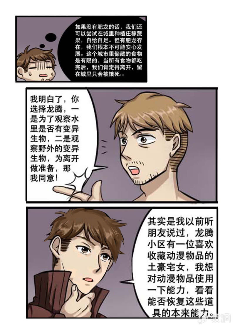 作战计划-第31话