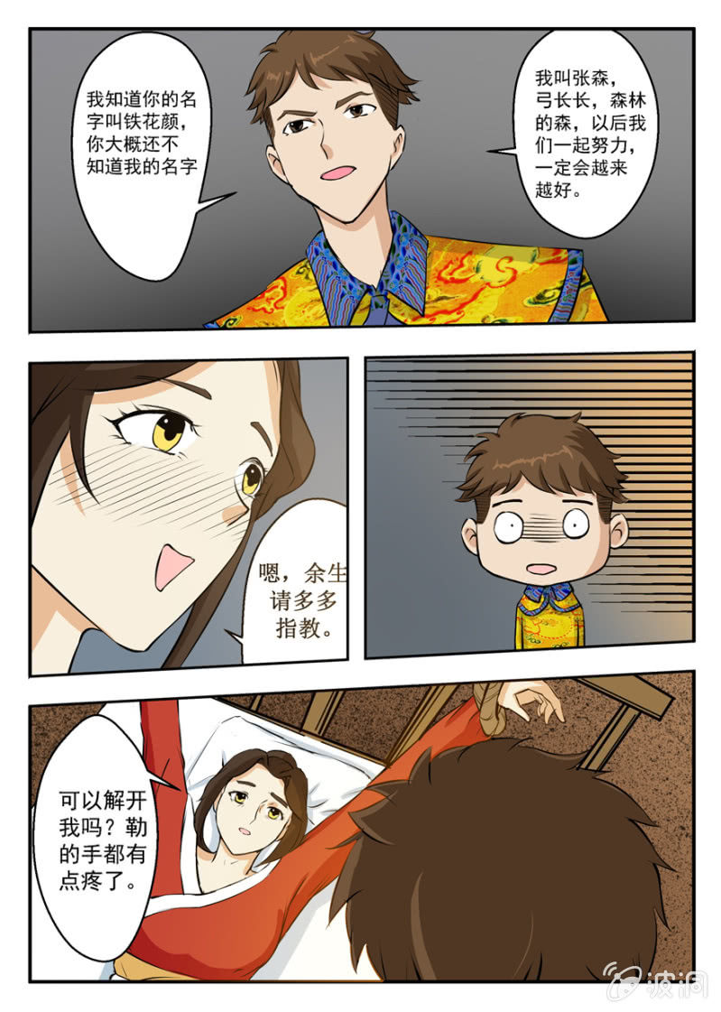 铁花颜的能力-第39话