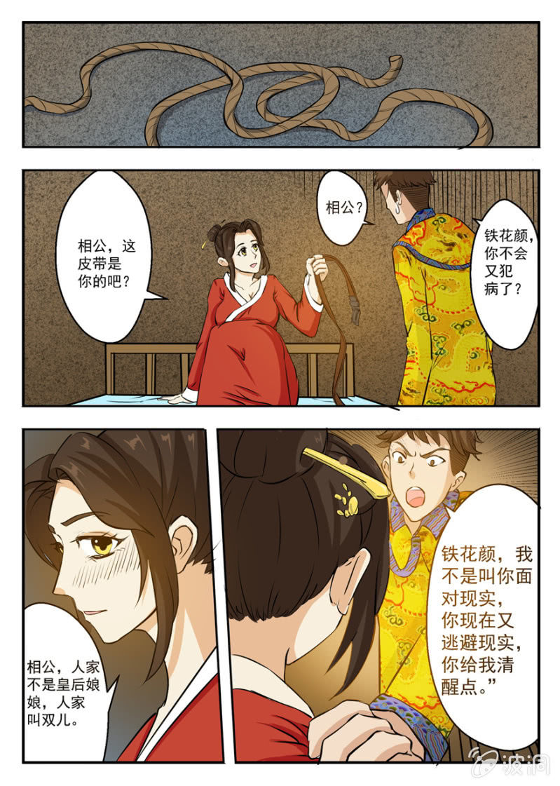 铁花颜的能力-第39话